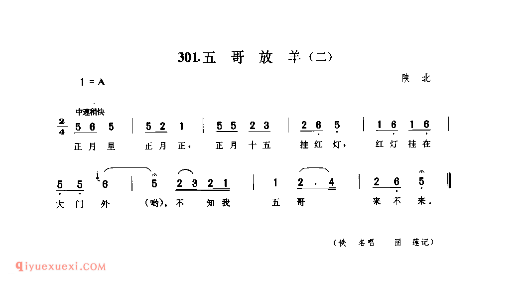 五哥放羊(二) 1939年 陕北_小调_陕西民歌简谱