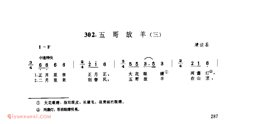 五哥放羊(三) 1979年 靖边县_小调_陕西民歌简谱