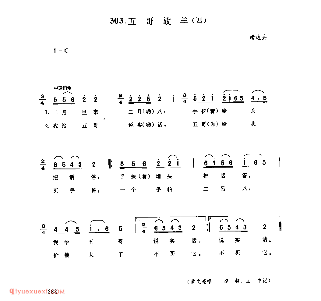 五哥放羊(四) 1979年 靖边县_小调_陕西民歌简谱