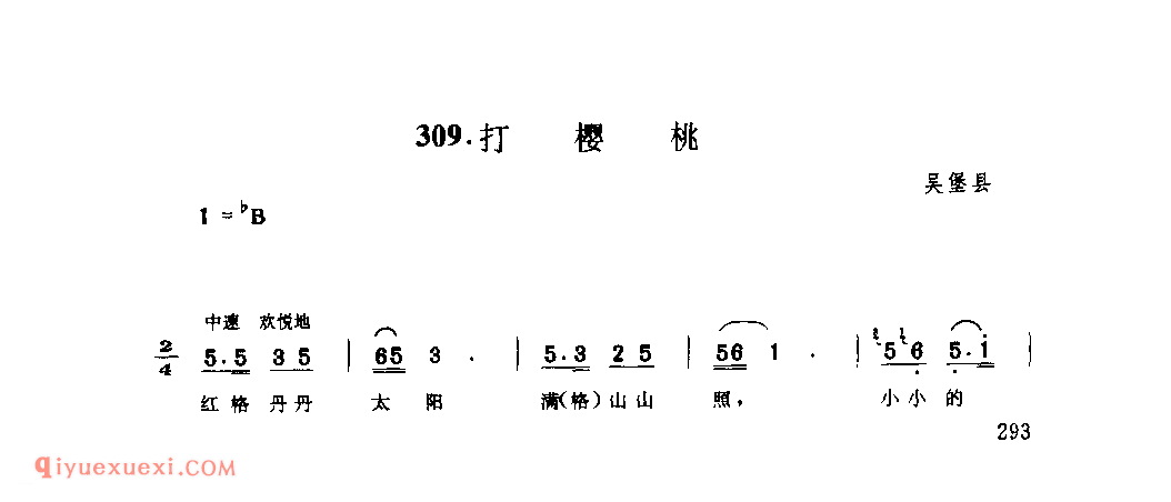 打樱桃 1979年 吴堡县_小调_陕西民歌简谱