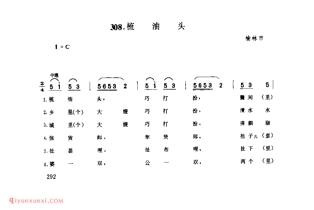 梳油头 1962年 榆林市_小调_陕西民歌简谱