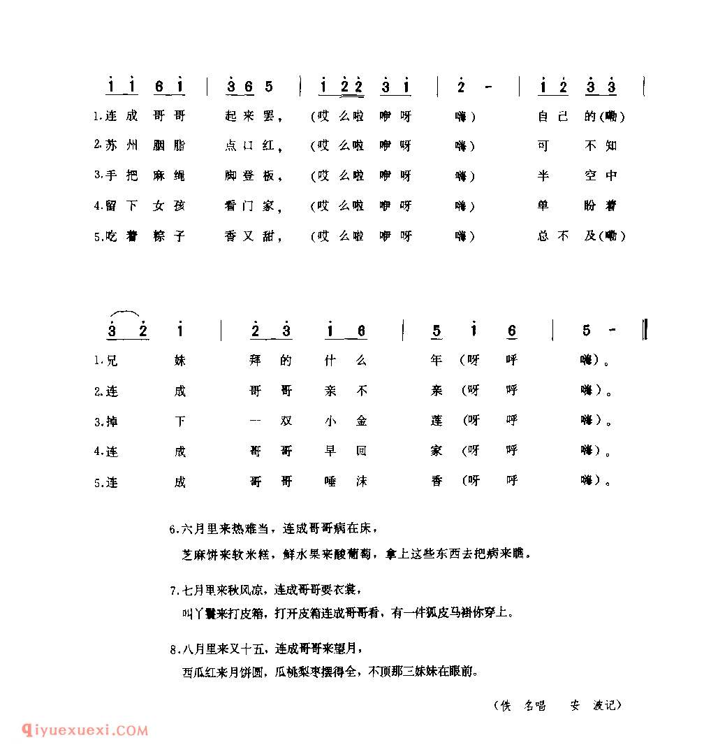 打连成(一) 1944年 陕北_小调_陕西民歌简谱