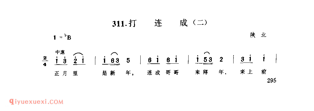 打连成(二) 1939年 陕北_小调_陕西民歌简谱