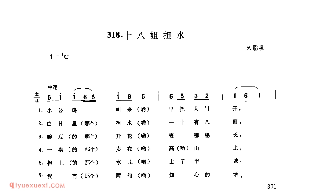 十八姐担水 1942年 米脂县_小调_陕西民歌简谱