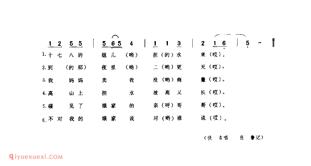 十八姐担水 1942年 米脂县_小调_陕西民歌简谱