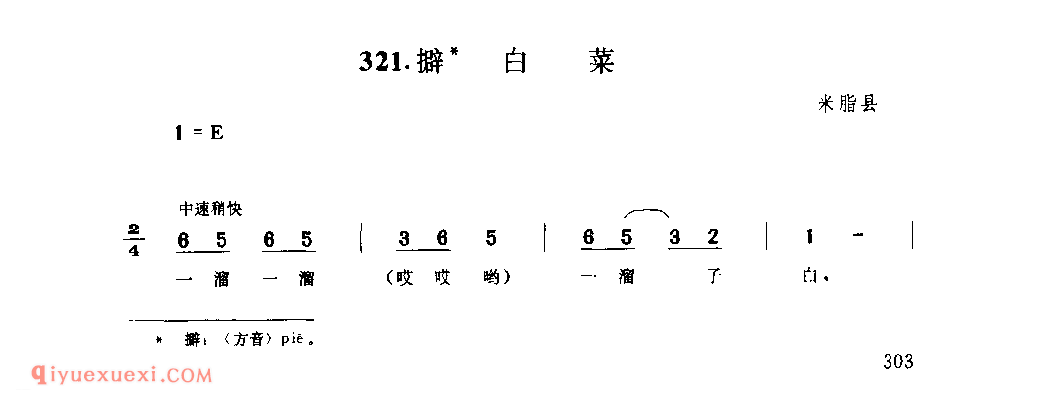 擗白菜 1942年 米脂县_小调_陕西民歌简谱