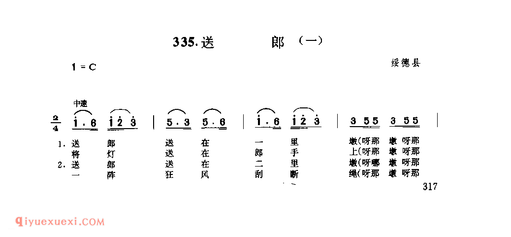 送郎(一) 1962年 绥德县_小调_陕西民歌简谱