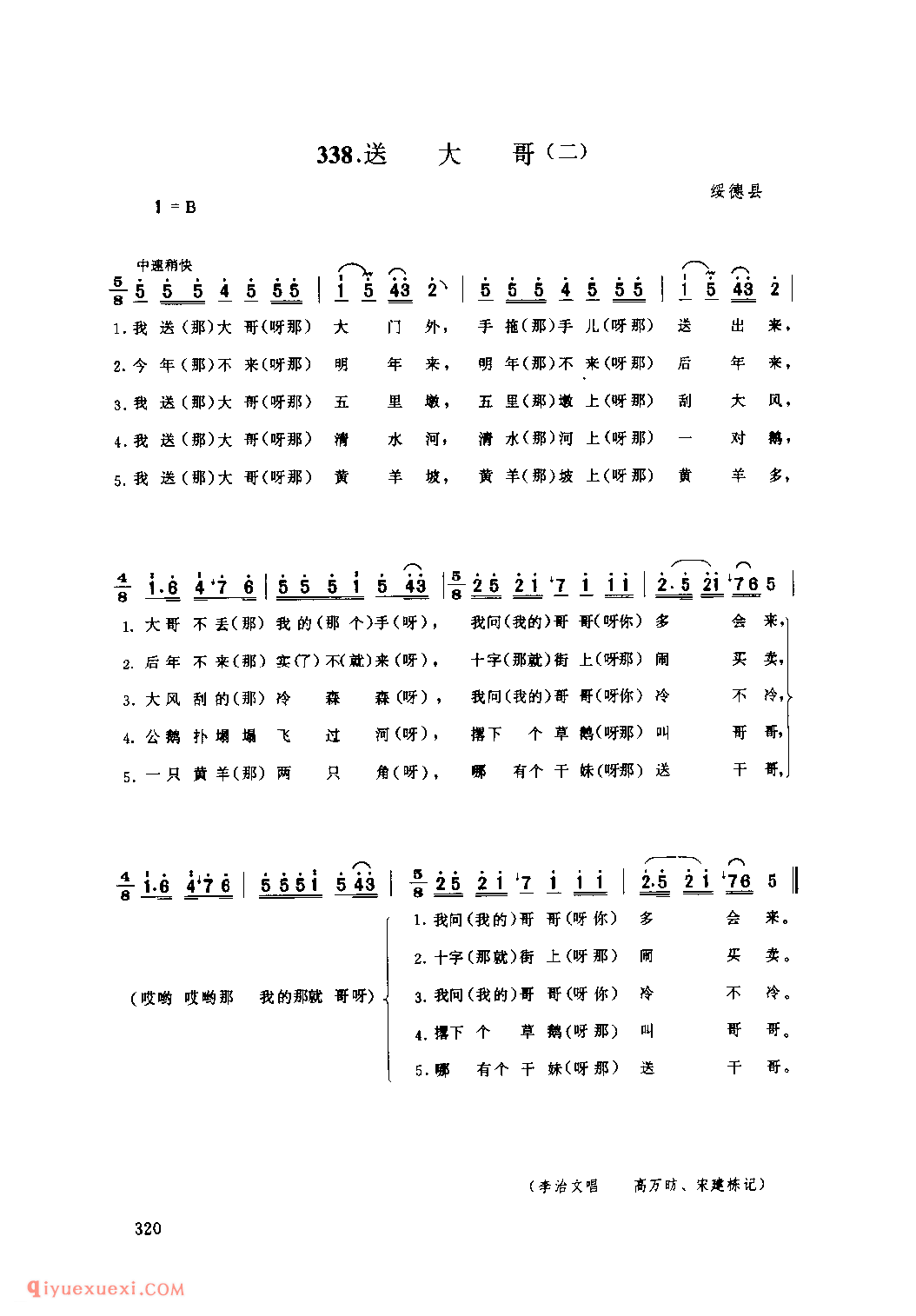 送大哥(二) 1988年 绥德县_小调_陕西民歌简谱