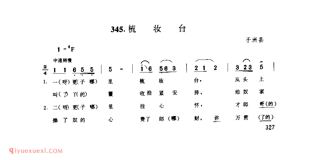 梳妆台 1979年 子洲县_小调_陕西民歌简谱