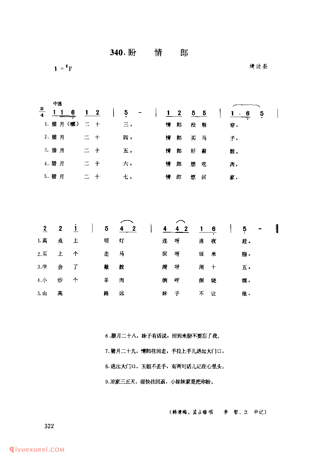 盼情郎 1979年 靖边县_小调_陕西民歌简谱