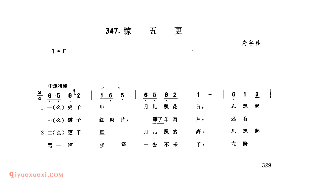 惊五更 1953年 府谷县_小调_陕西民歌简谱