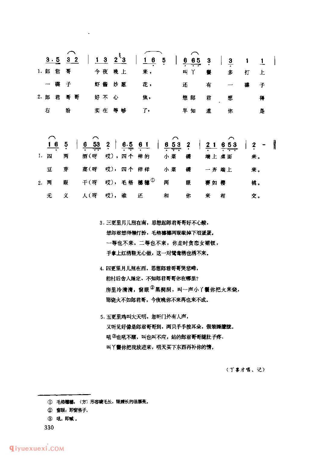 惊五更 1953年 府谷县_小调_陕西民歌简谱