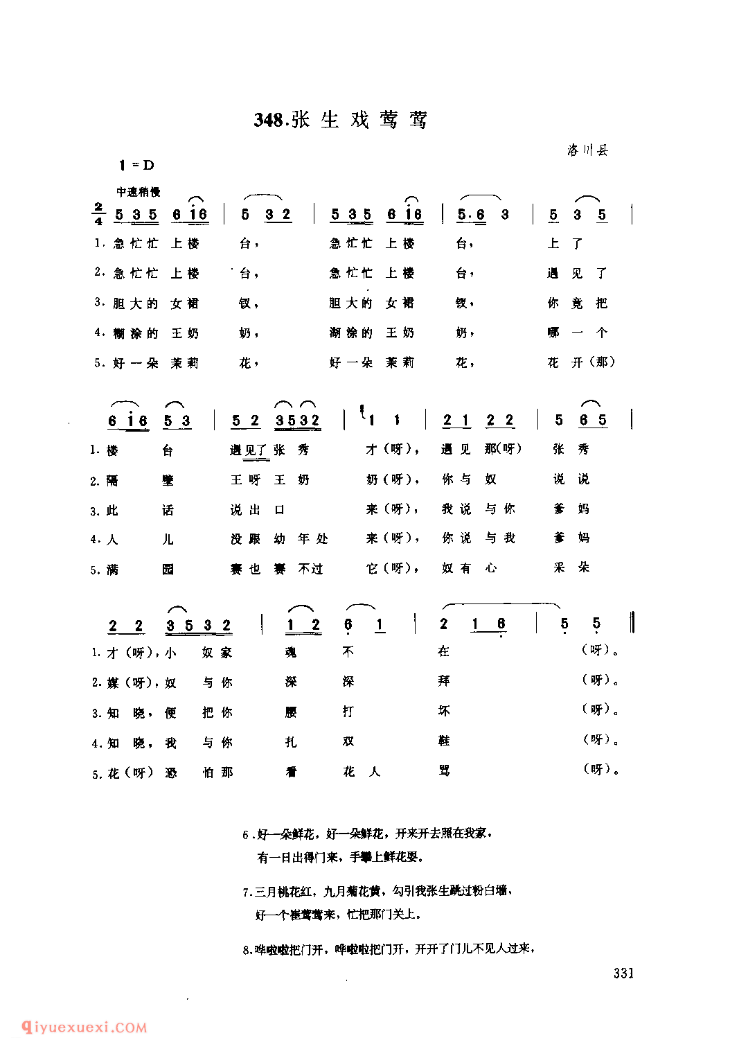 张生戏莺莺 1962年 洛川县_小调_陕西民歌简谱