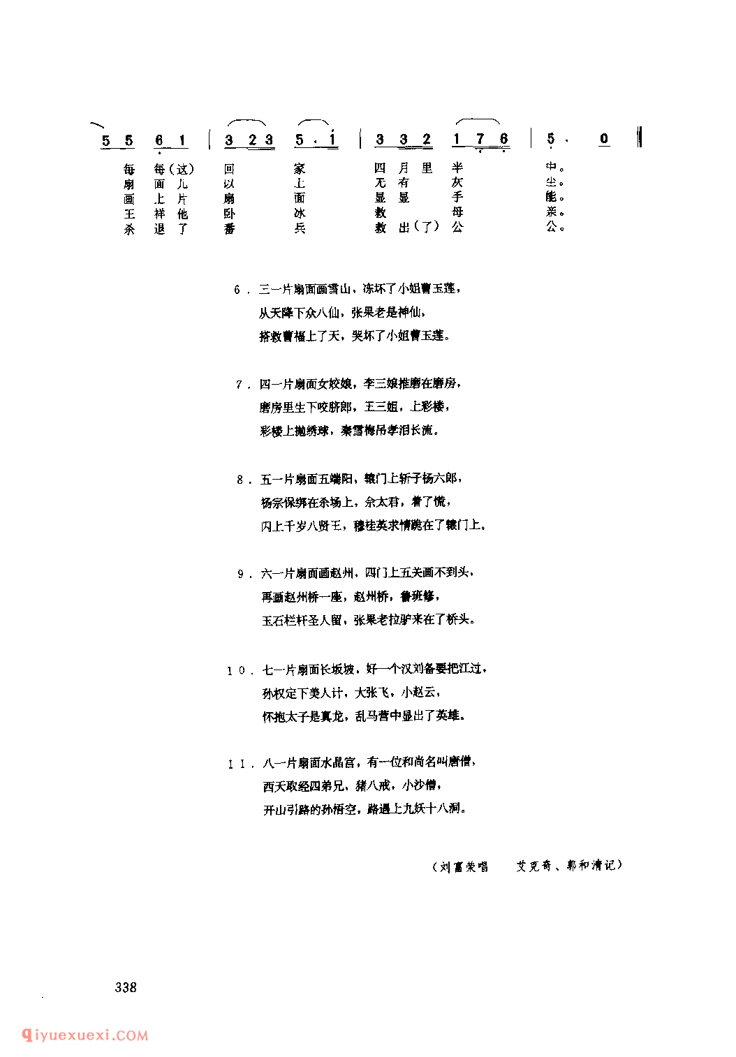 画扇面(一) 1979年 子洲县_小调_陕西民歌简谱
