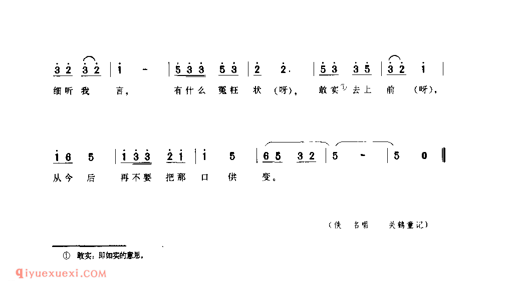 审录(二) 1942年 米脂县_小调_陕西民歌简谱