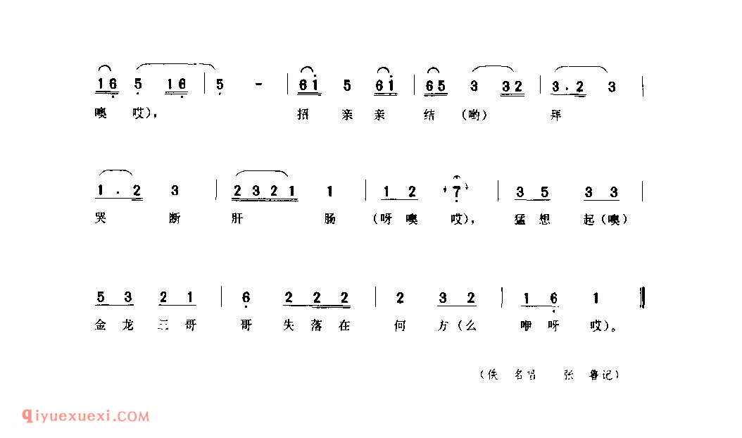 审录(五) 1942年 米脂县_小调_陕西民歌简谱