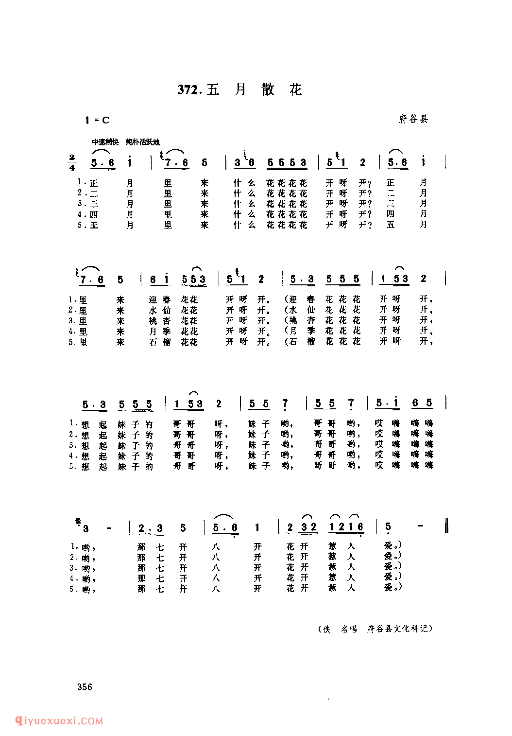 五月散花 1975年 府谷县_小调_陕西民歌简谱