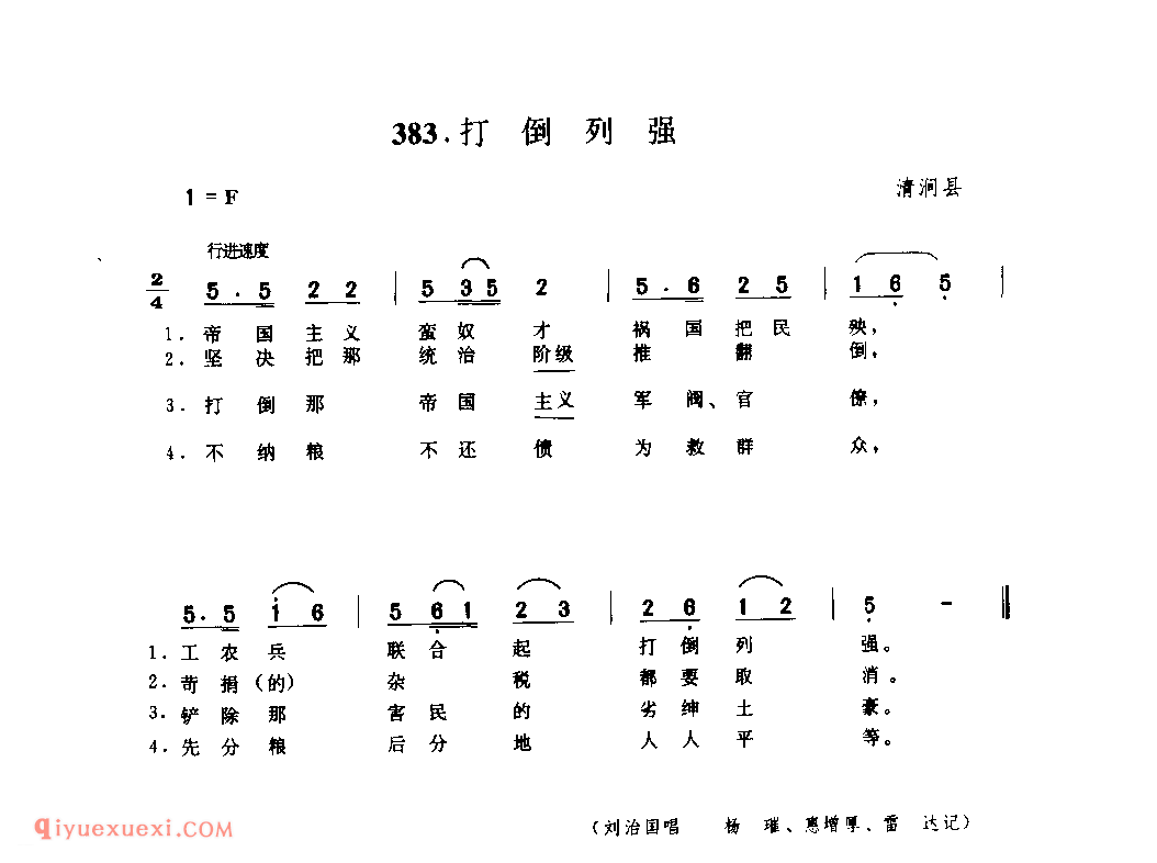 打倒列强 1962年 清涧县_小调_陕西民歌简谱