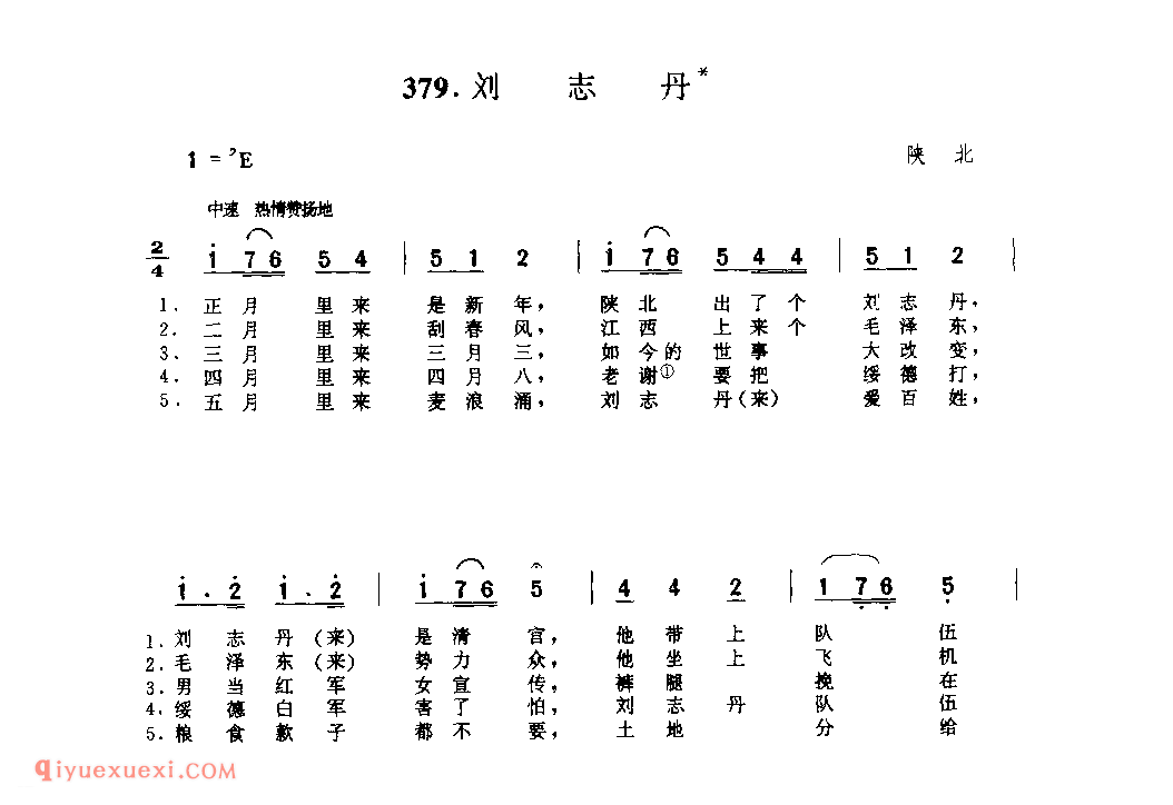 刘志丹 1938年 陕北_小调_陕西民歌简谱