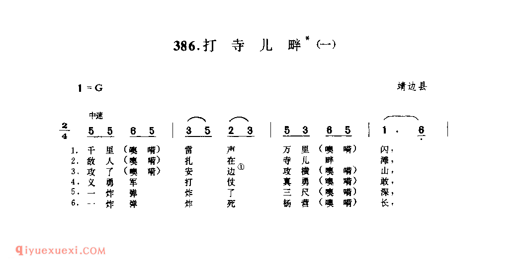 打寺儿畔(一) 1938年 靖边县_小调_陕西民歌简谱