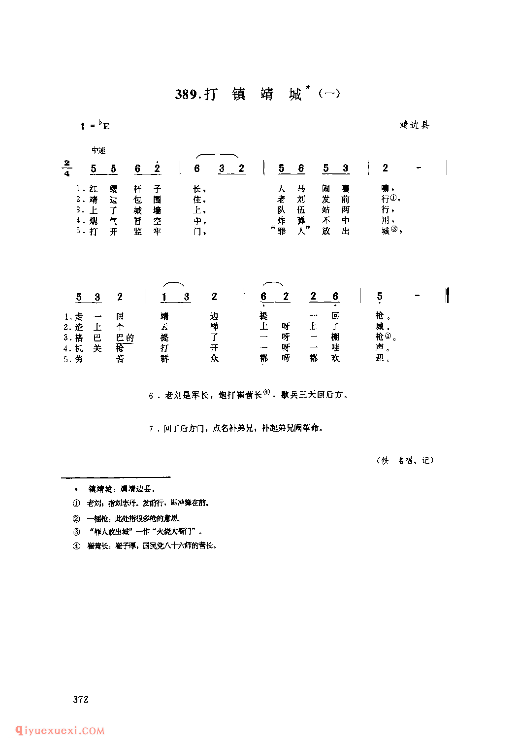 打镇靖城(一) 1938年 靖边县_小调_陕西民歌简谱