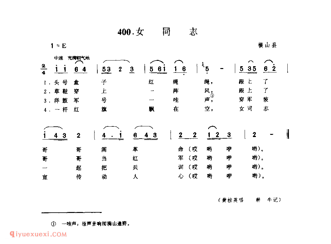 女同志 1979年 横山县_小调_陕西民歌简谱