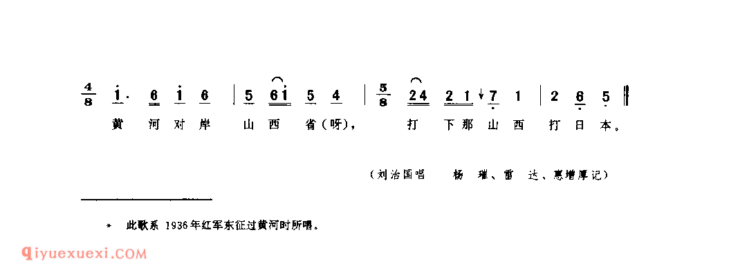 东征 1962年 清涧县_小调_陕西民歌简谱