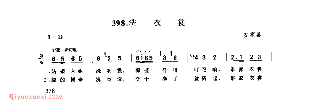 洗衣裳 1979年 安塞县_小调_陕西民歌简谱