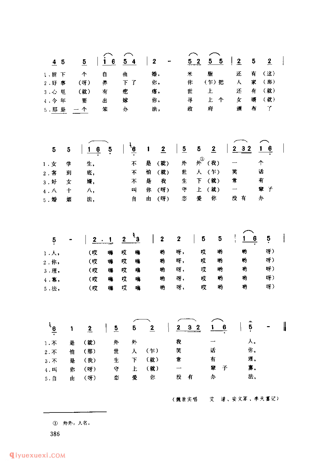 自由婚 1979年 绥德县_小调_陕西民歌简谱