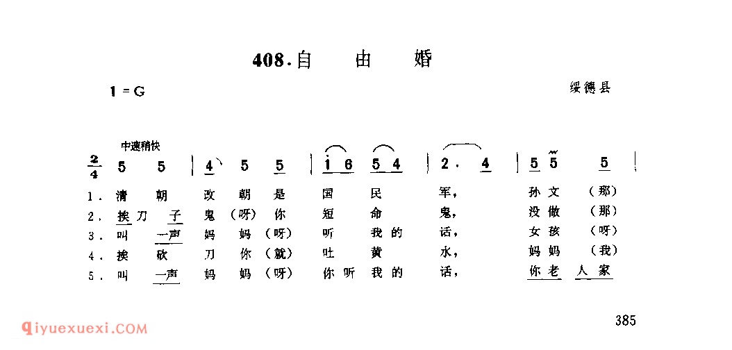 自由婚 1979年 绥德县_小调_陕西民歌简谱