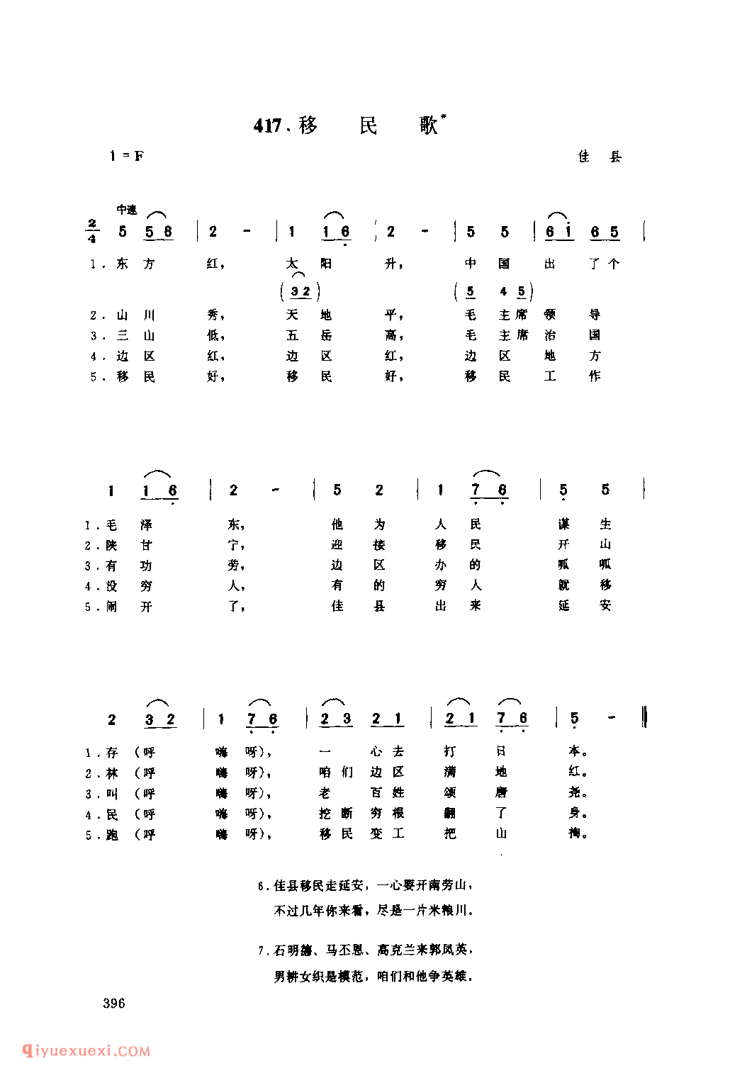 移民歌 1944年 佳县_小调_陕西民歌简谱