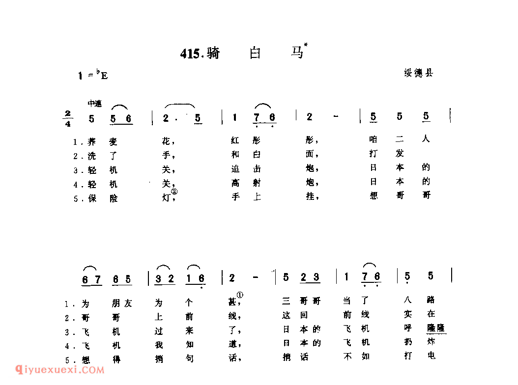 骑白马 1944年 绥德县_小调_陕西民歌简谱