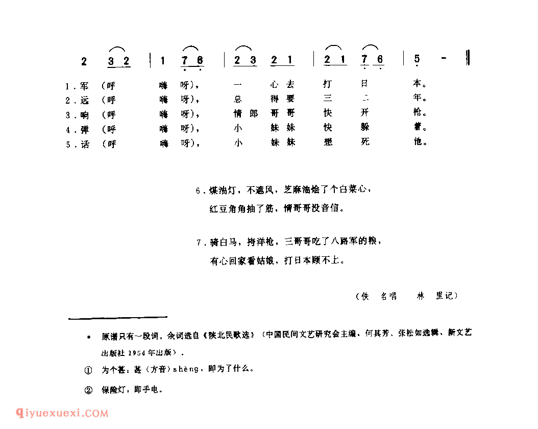 骑白马 1944年 绥德县_小调_陕西民歌简谱