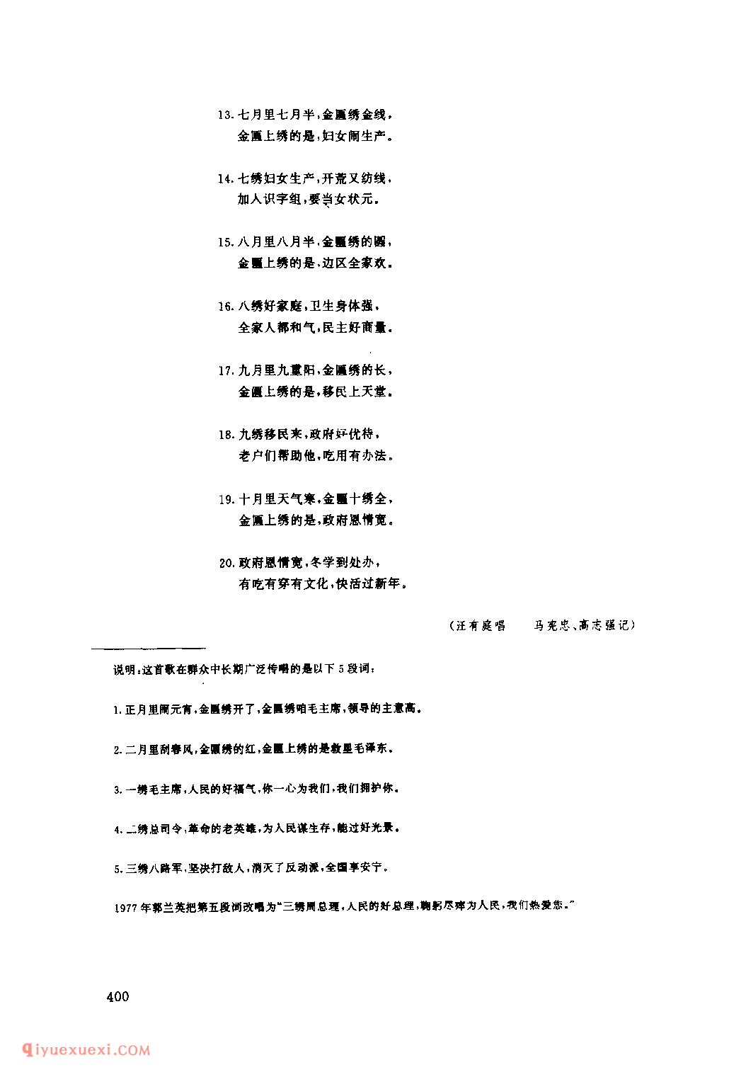 十绣金匾 1979年 米脂县_小调_陕西民歌简谱