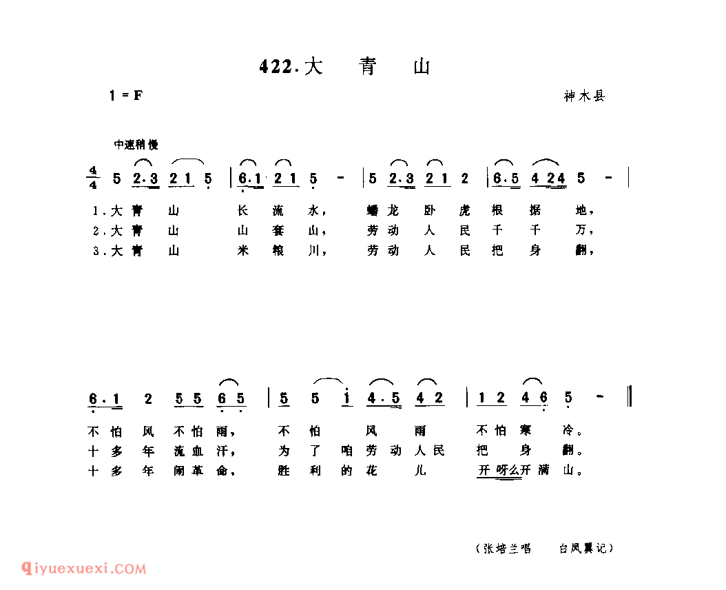 大青山 1952年 神木县_小调_陕西民歌简谱