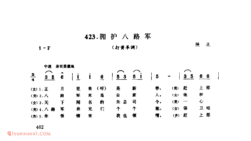 拥护八路军 1944年 陕北_小调_陕西民歌简谱