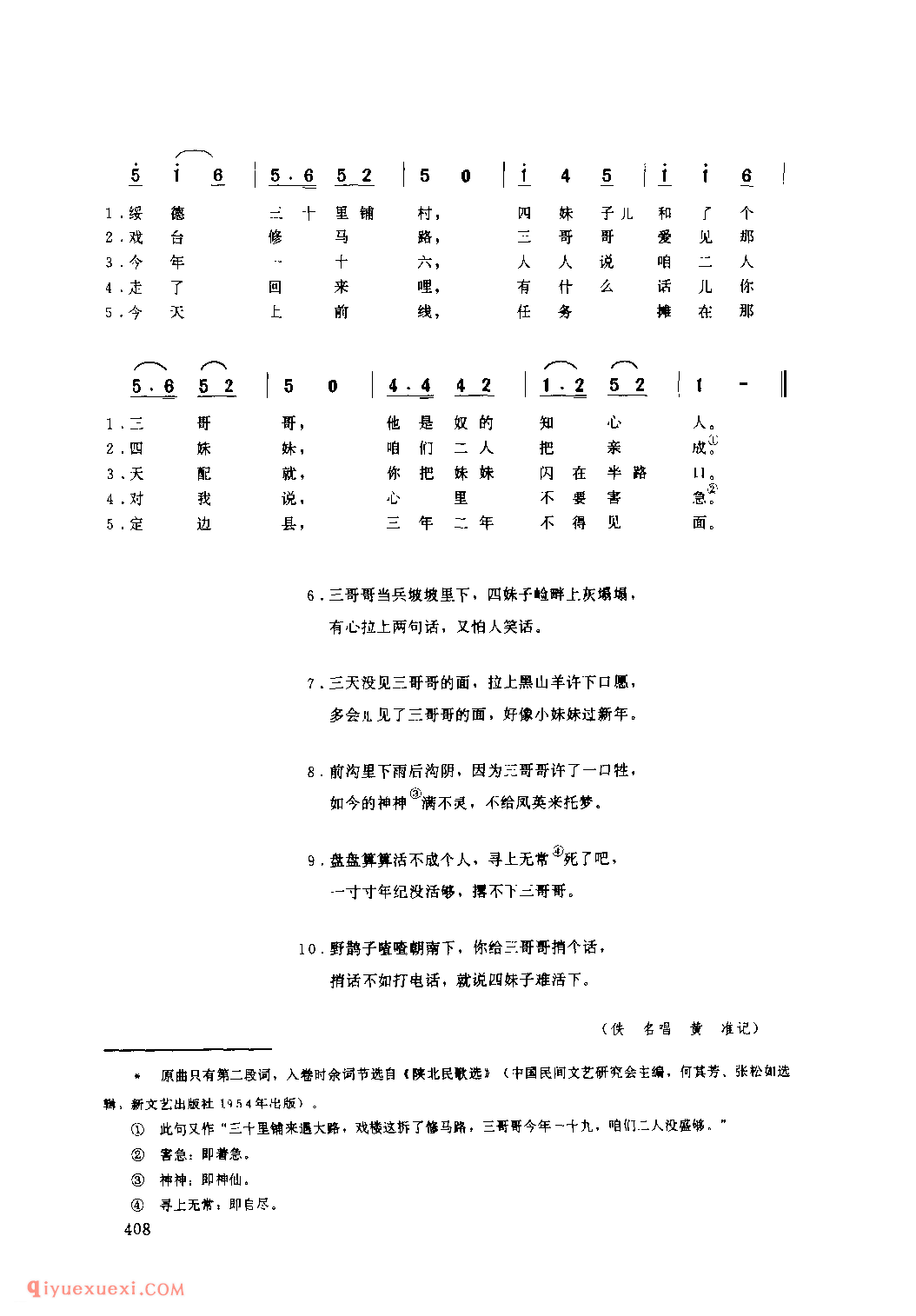 三十里铺 1942年 绥德县_小调_陕西民歌简谱