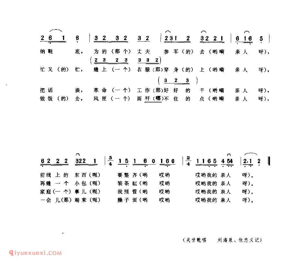 新五更 1979年 富县_小调_陕西民歌简谱