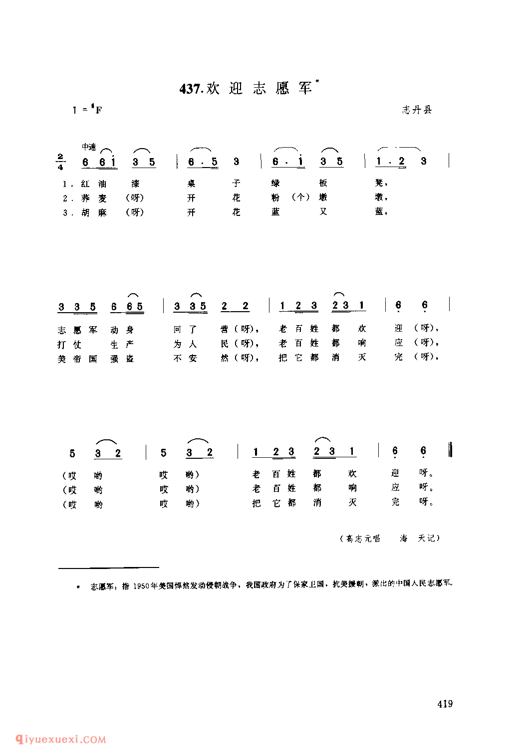 欢迎志愿军 1962年 志丹县_小调_陕西民歌简谱