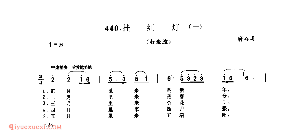 挂红灯(一)(打坐腔) 1976年 府谷县_打坐腔_陕西民歌简谱