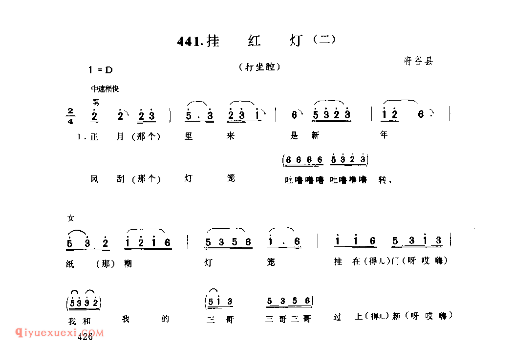 挂红灯(二)(打坐腔) 1975年 府谷县_打坐腔_陕西民歌简谱