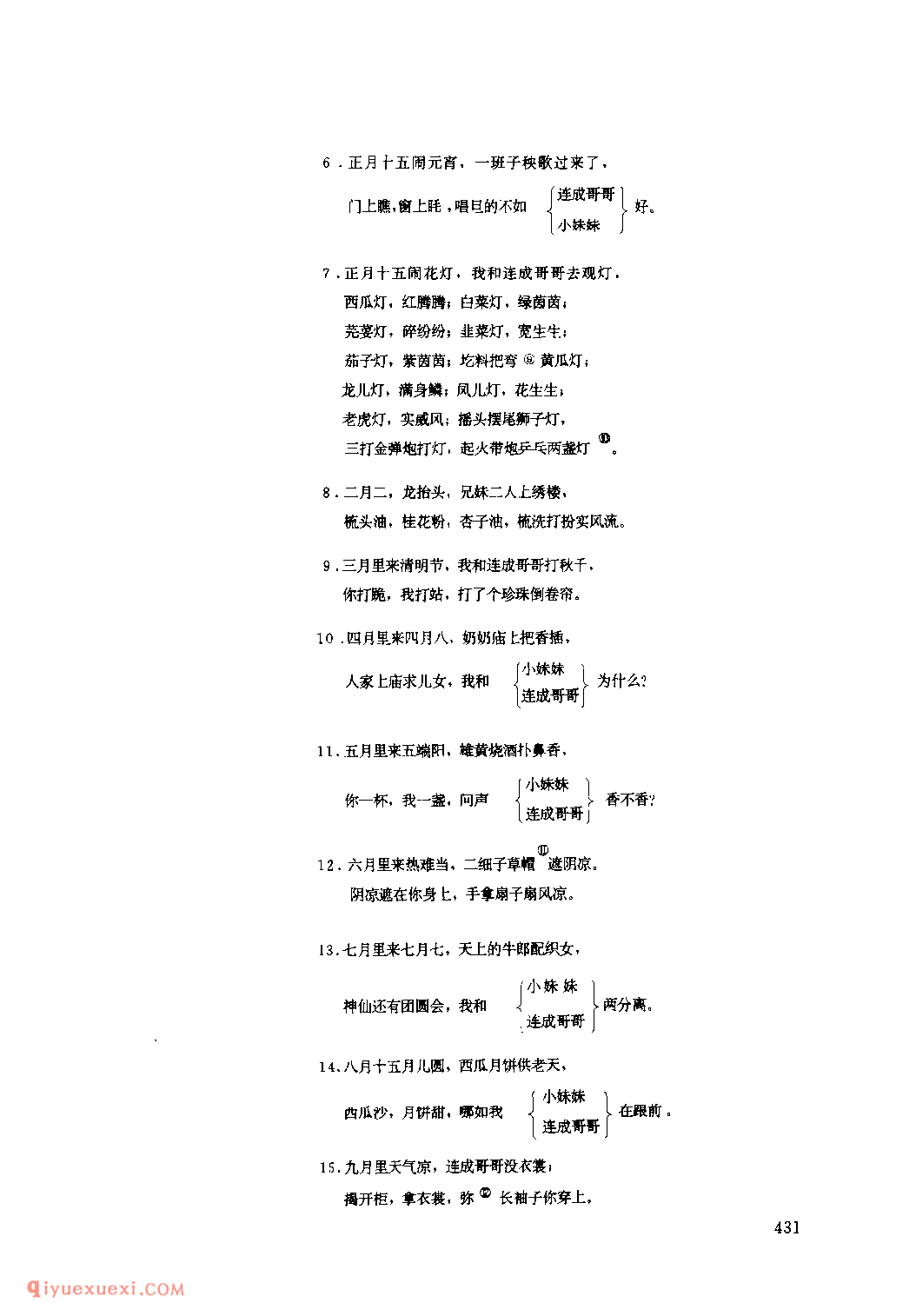 打连成(打坐腔) 1975年 府谷县_打坐腔_陕西民歌简谱