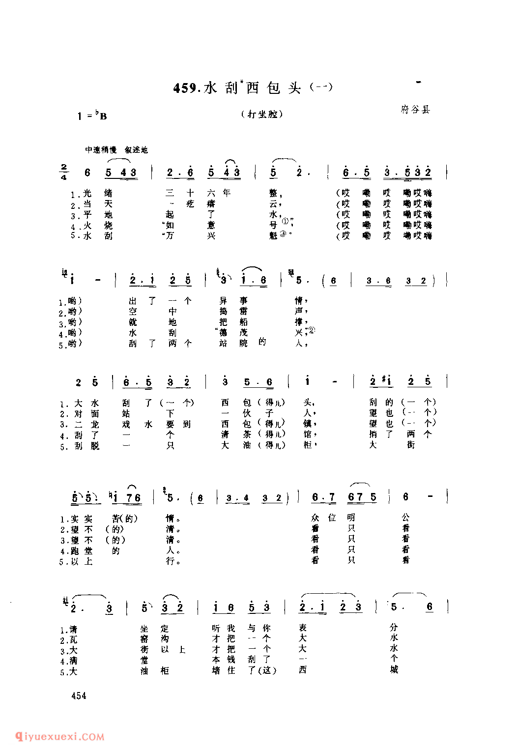 水刮西包头(一)(打坐腔) 1975年 府谷县_打坐腔_陕西民歌简谱