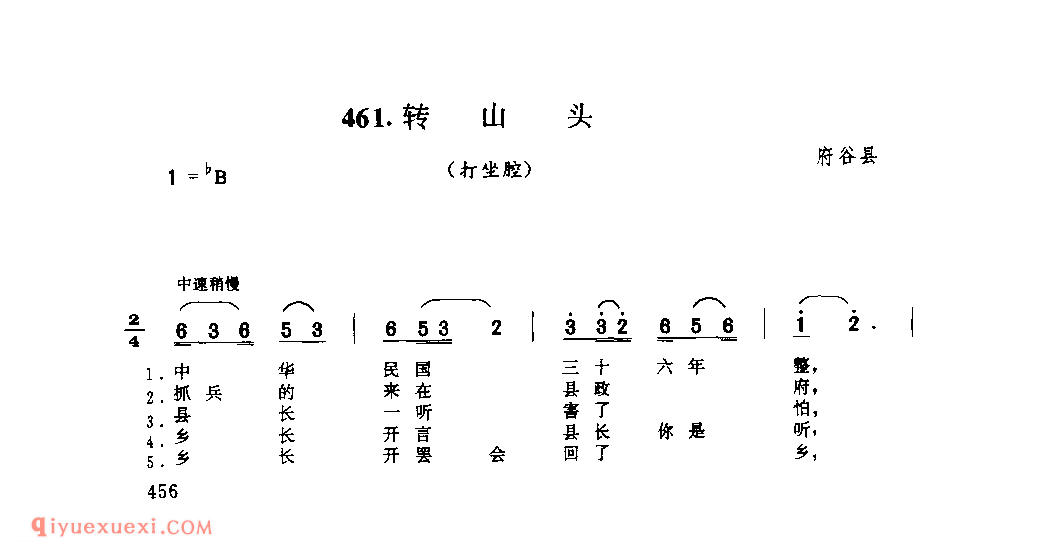 转山头(打坐腔) 1975 府谷县_打坐腔_陕西民歌简谱