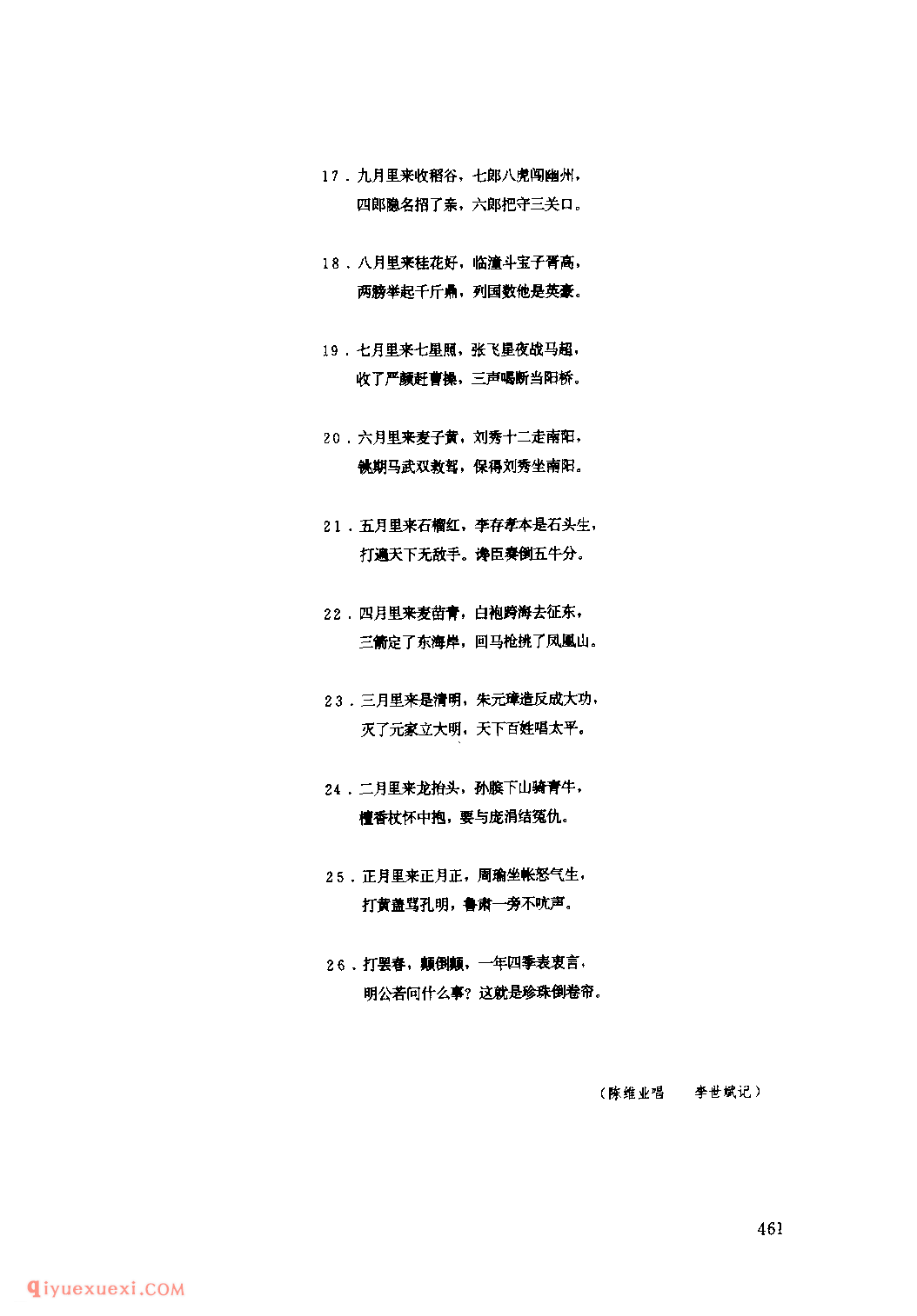 珍珠倒卷帘(打坐腔) 1975年 府谷县_打坐腔_陕西民歌简谱