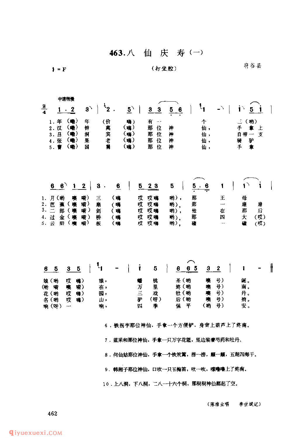 八仙庆寿(一)(打坐腔) 1975年 府谷县_打坐腔_陕西民歌简谱