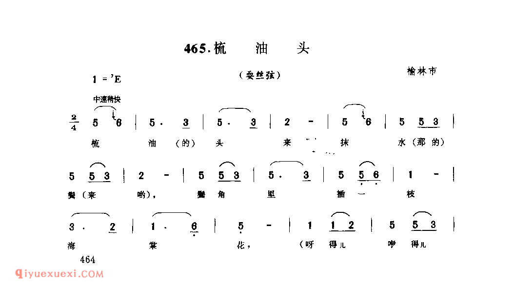 梳油头(耍丝弦) 1945年 榆林市_打坐腔_陕西民歌简谱