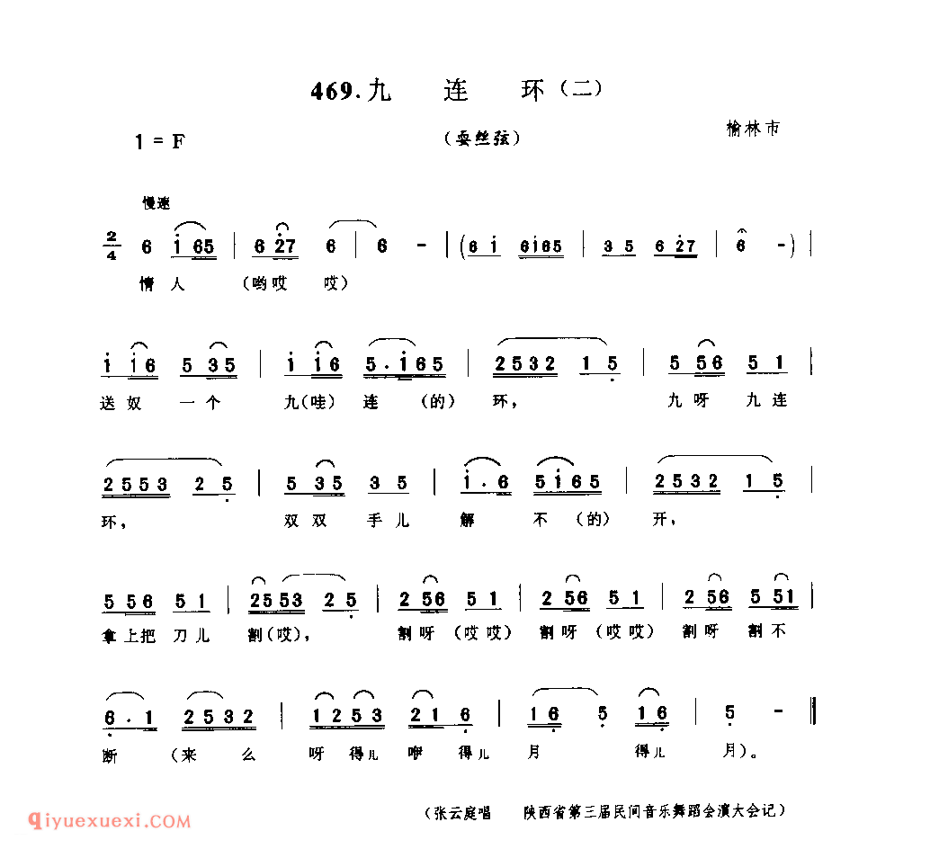 进兰房(一)(耍丝弦) 1979年 榆林市_打坐腔_陕西民歌简谱