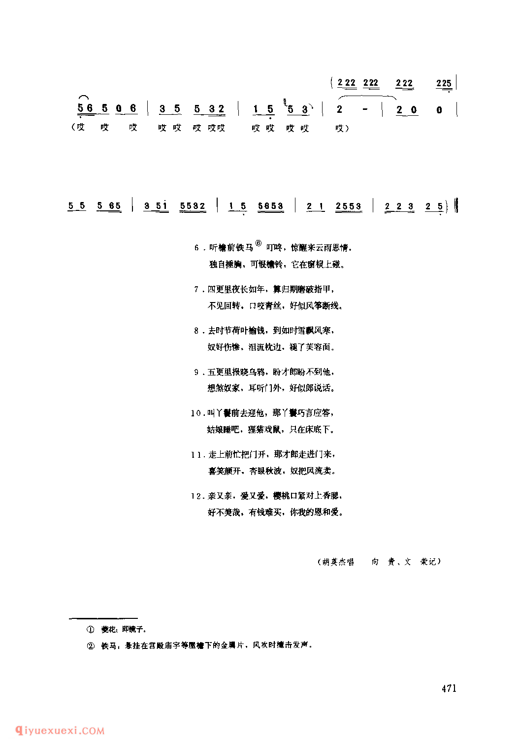 九连环(二)(耍丝弦) 1957年 榆林市_打坐腔_陕西民歌简谱