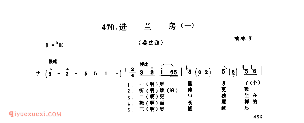 九连环(二)(耍丝弦) 1957年 榆林市_打坐腔_陕西民歌简谱